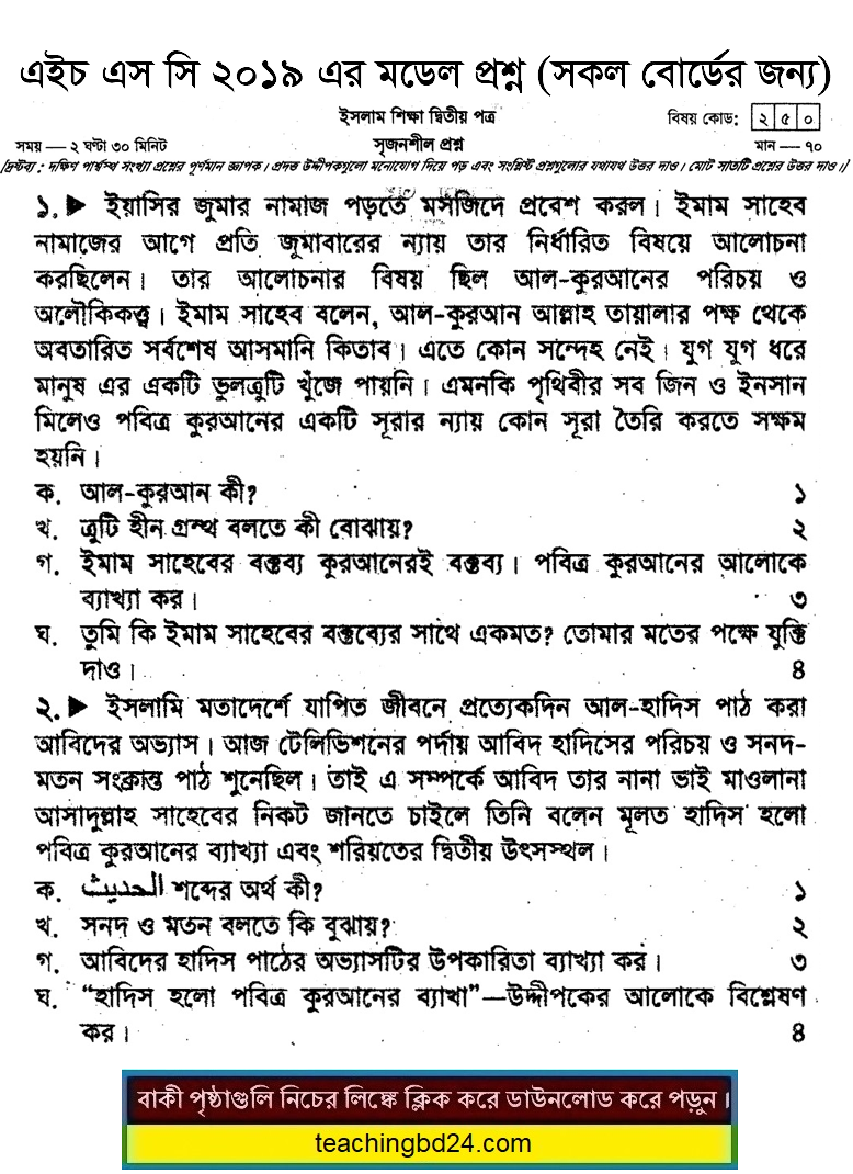 HSC Islam Education 2nd Paper Suggestion and Question Patterns 2019-2