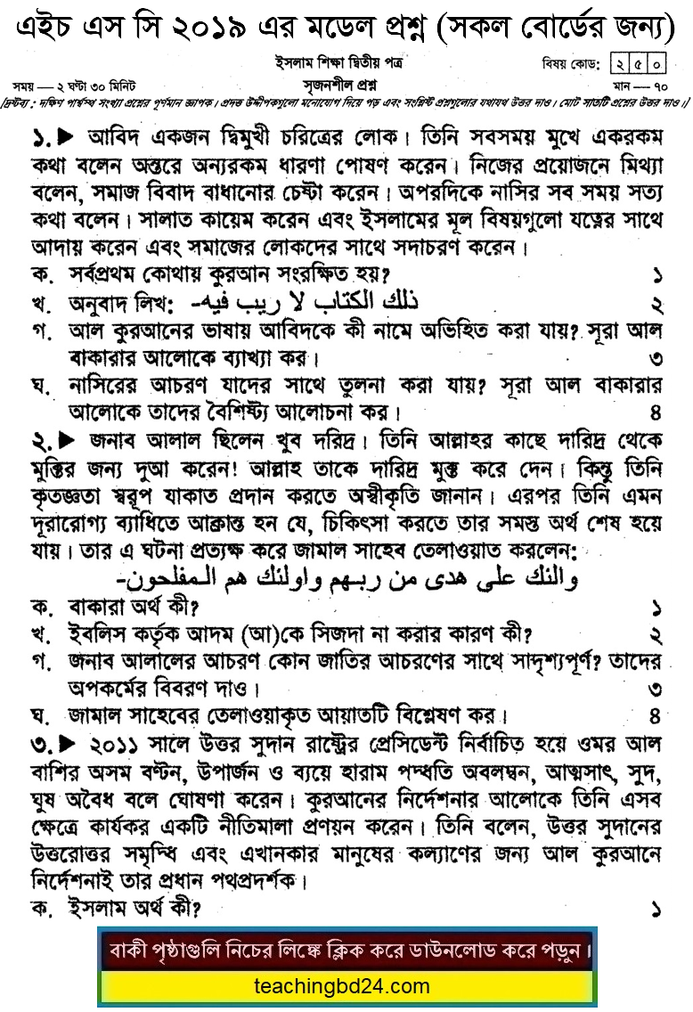 HSC Islamic History 2nd Paper Suggestion and Question Patterns 2019-5