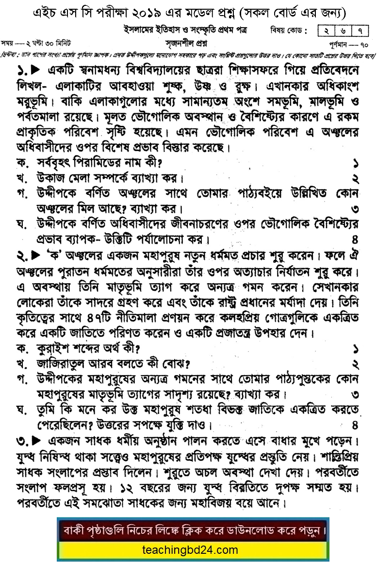 HSC Islamic History 1st Paper Suggestion and Question Patterns 2019-1