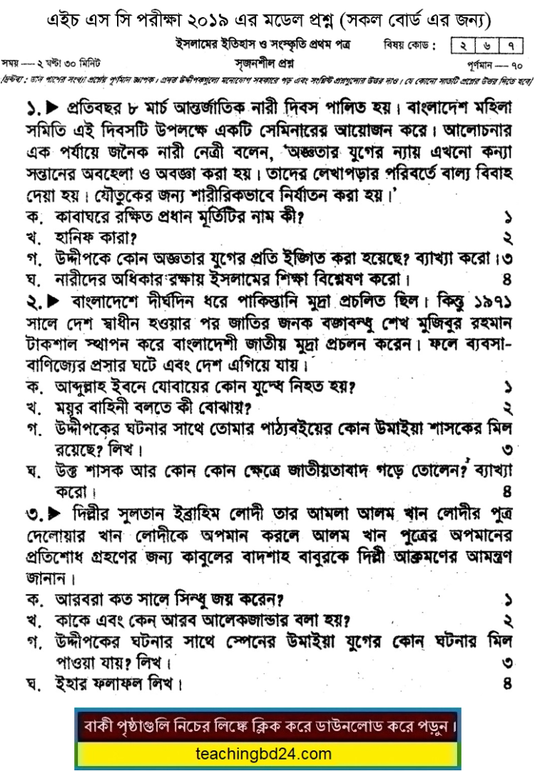 HSC Islamic History 1st Paper Suggestion and Question Patterns 2019-2