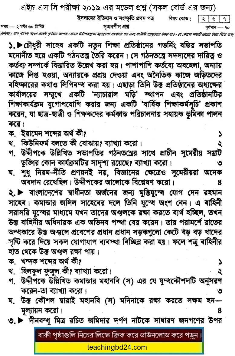 HSC Islamic History 1st Paper Suggestion and Question Patterns 2019-3