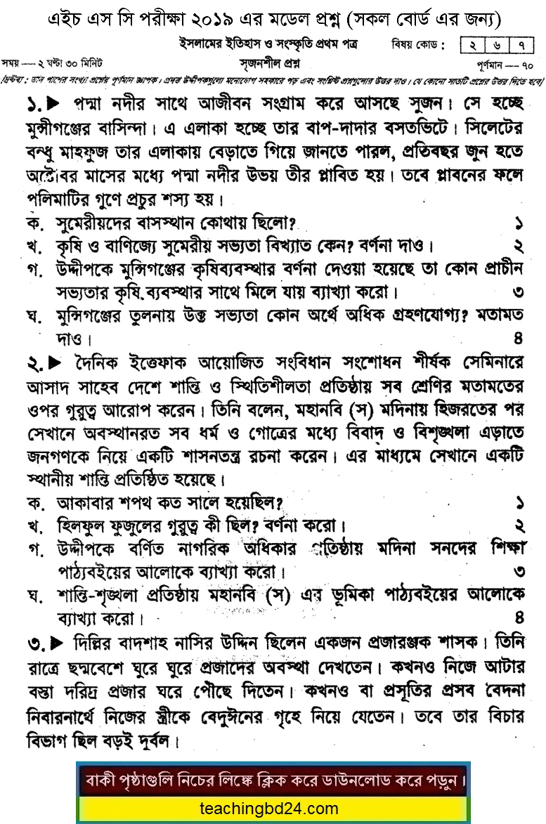 HSC Islamic History 1st Paper Suggestion and Question Patterns 2019-4