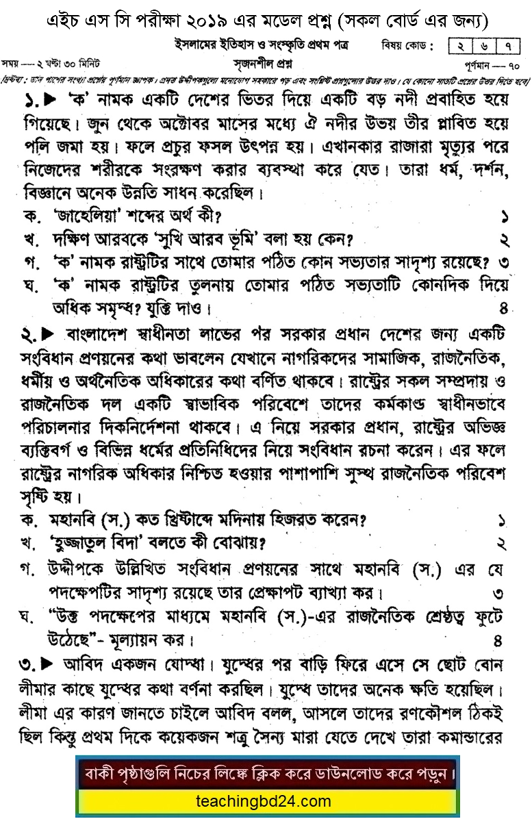 HSC Islamic History 1st Paper Suggestion and Question Patterns 2019-5