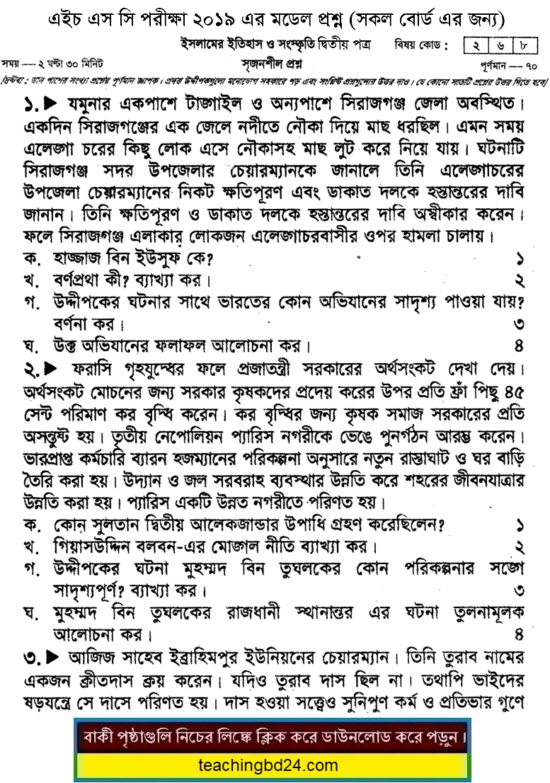 HSC Islamic History 2nd Paper Suggestion and Question Patterns 2019-1