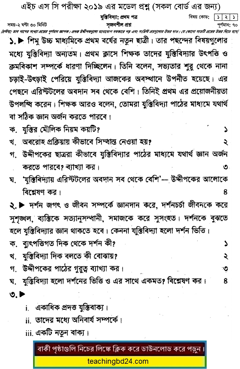 HSC Logic 1st Paper Suggestion and Question Patterns 2019-2