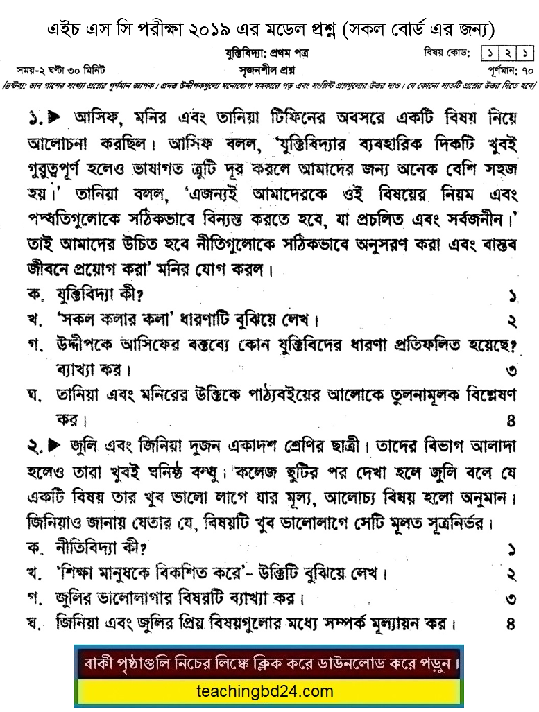 HSC Logic 1st Paper Suggestion and Question Patterns 2019-4