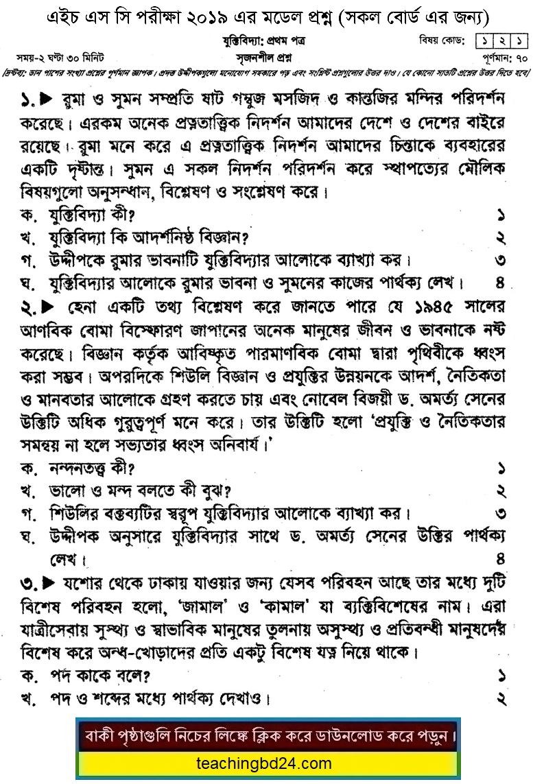 HSC Logic 1st Paper Suggestion and Question Patterns 2019-5