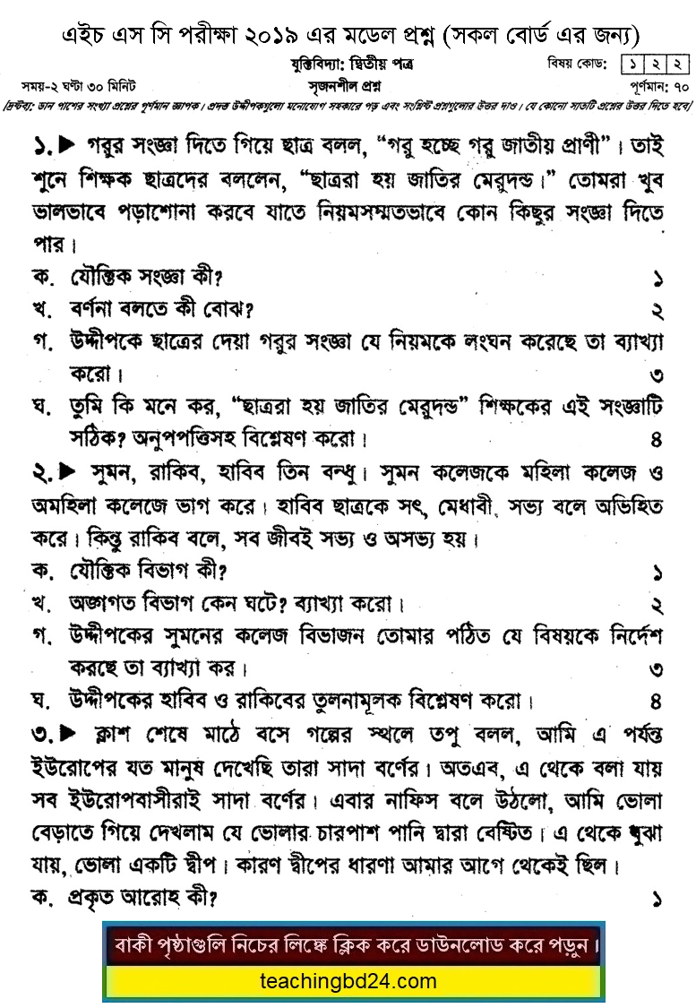 HSC Logic 2nd Paper Suggestion and Question Patterns 2019-3