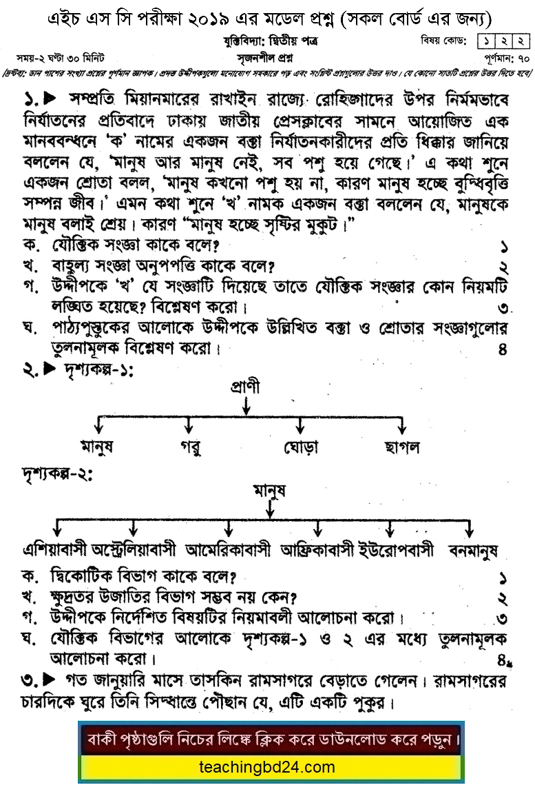 HSC Logic 2nd Paper Suggestion and Question Patterns 2019-4