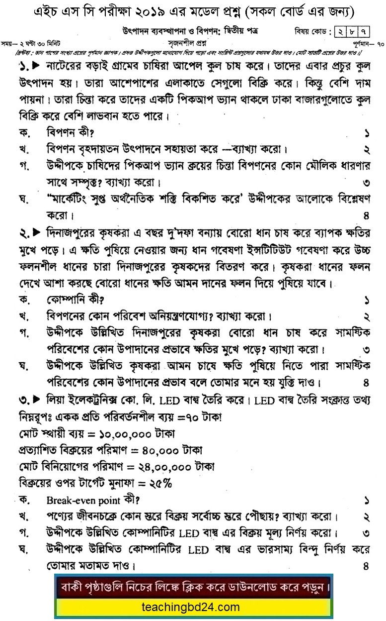 HSC Production Management & Marketing 2nd Paper Suggestion and Question Patterns 2019-4